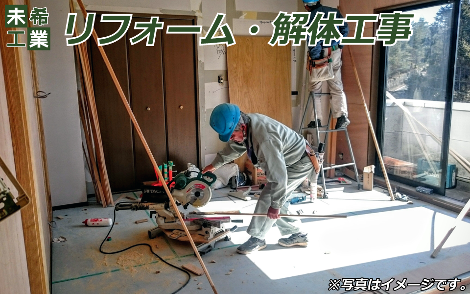 リフォームイメージ（大）